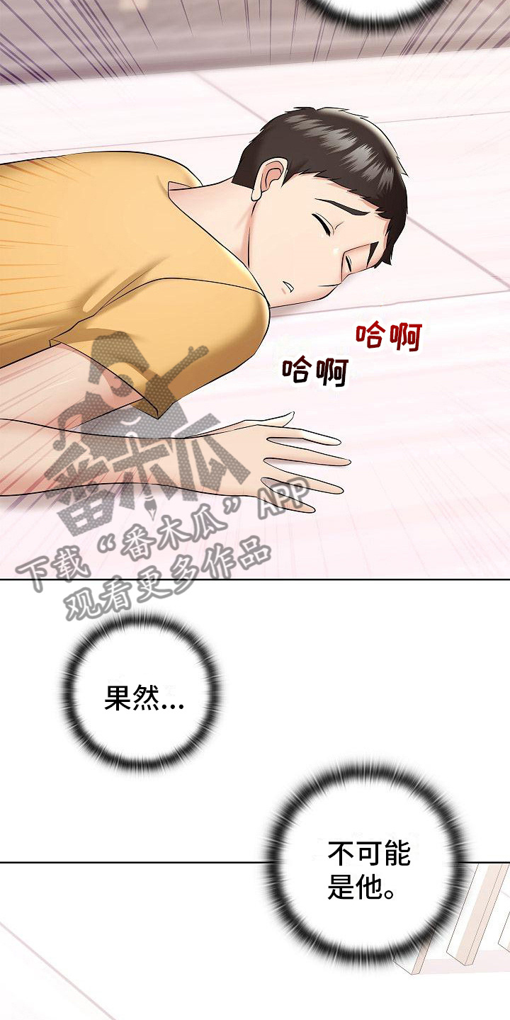 上流精英漫画,第10章：低声呢喃2图