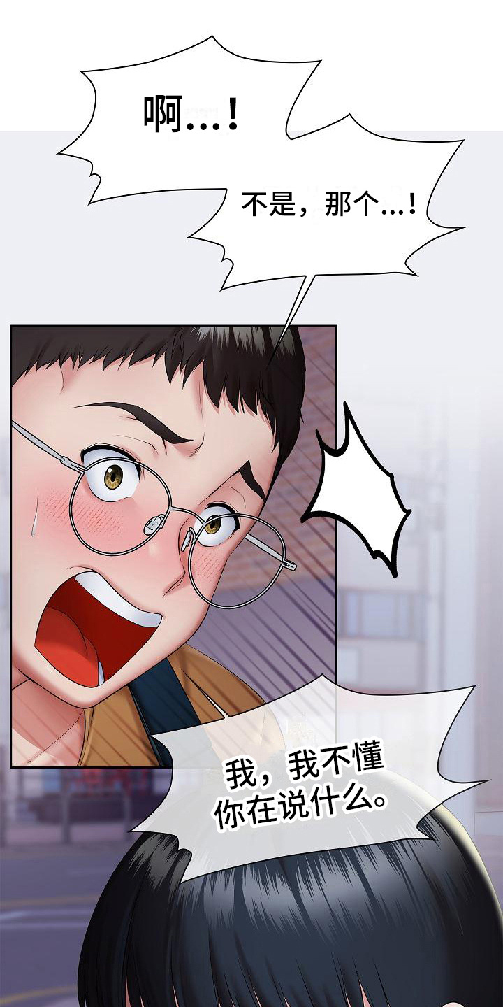 上流精英猎杀漫画,第16章：不对劲1图