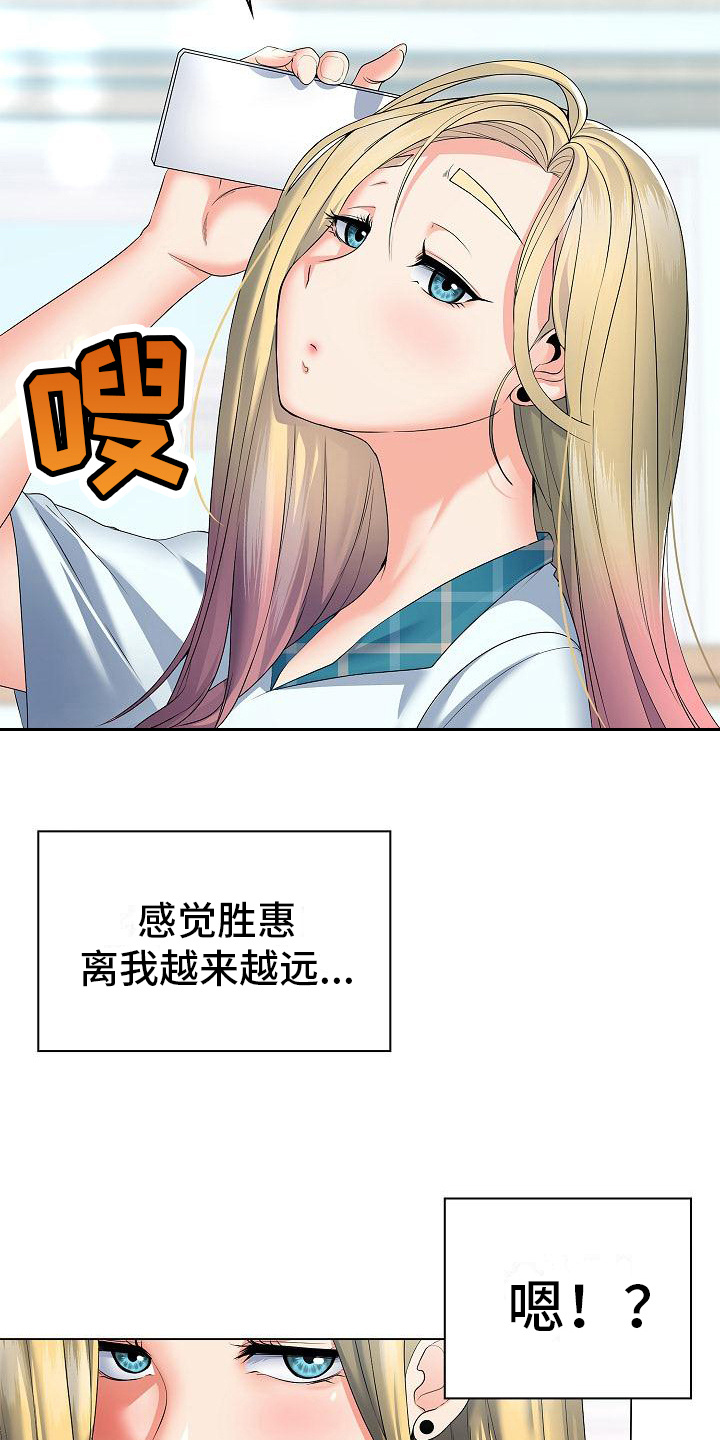 上流精英漫画,第2话1图