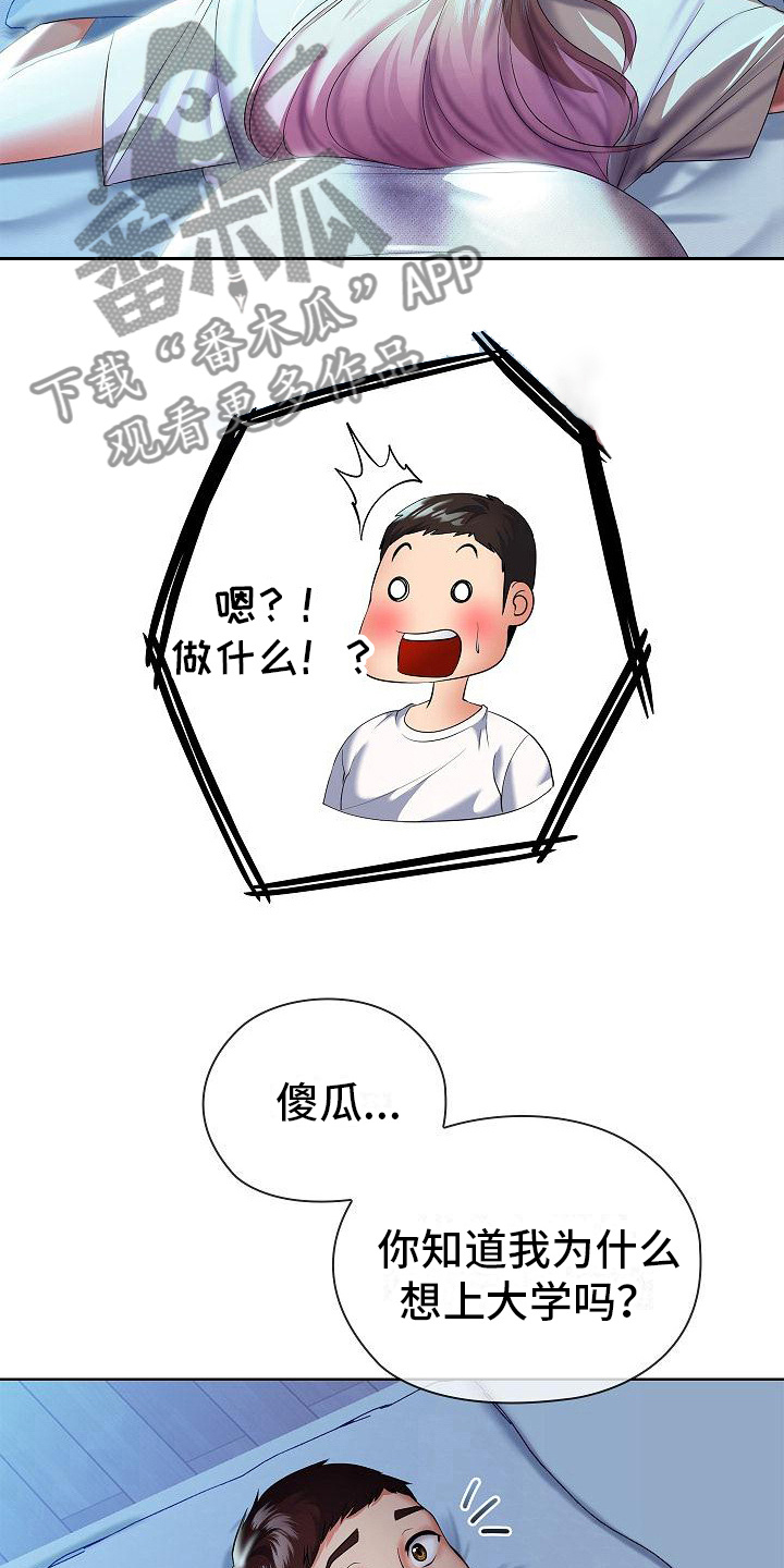 上流社会解说漫画,第18章：说出来了2图