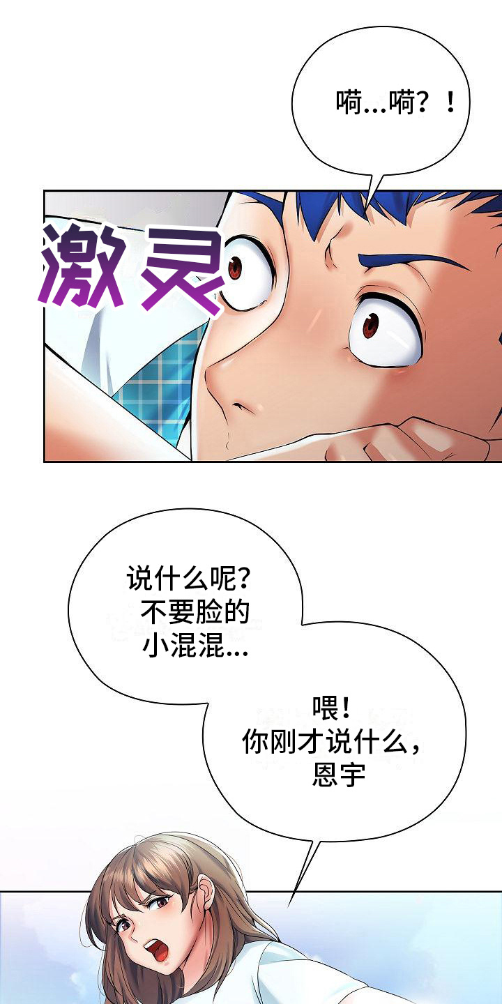 上流社会的真实生活漫画,第4话1图