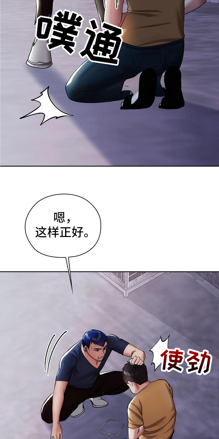 上流精英漫画,第12话2图