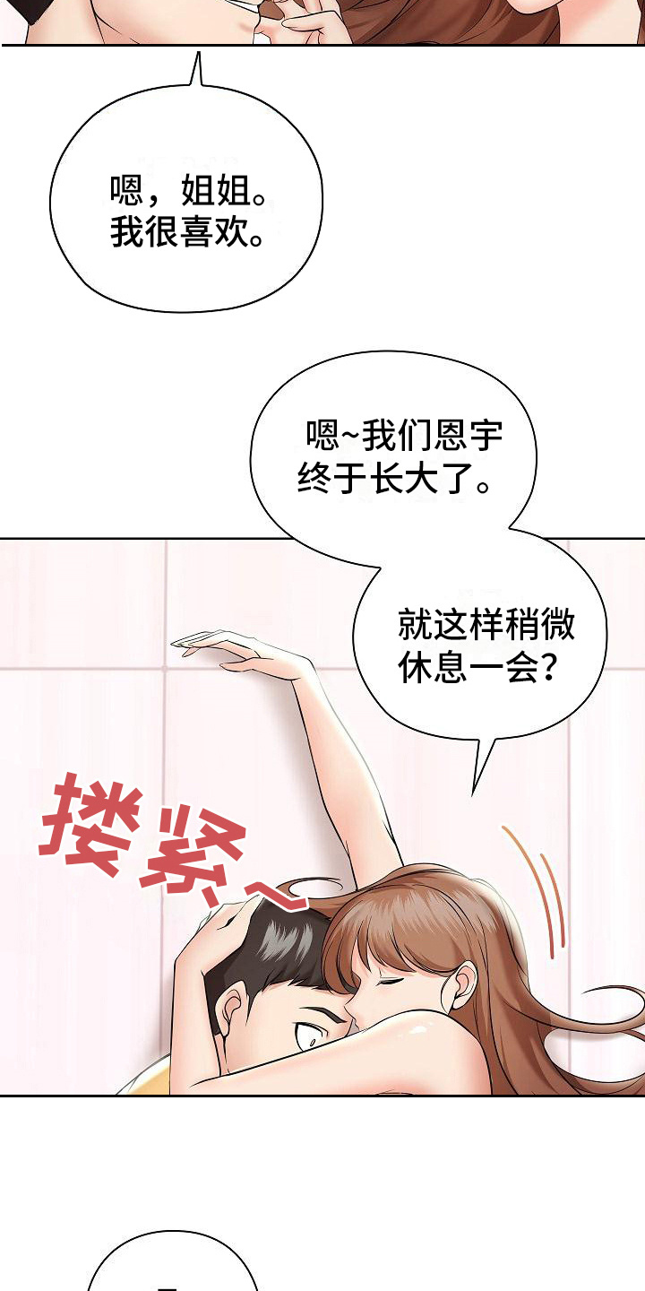 上流精英漫画,第10章：低声呢喃2图