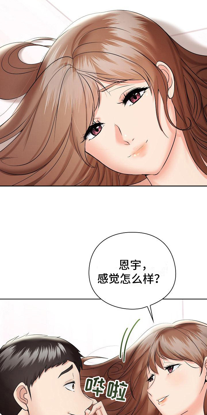 上流精英漫画,第10章：低声呢喃1图