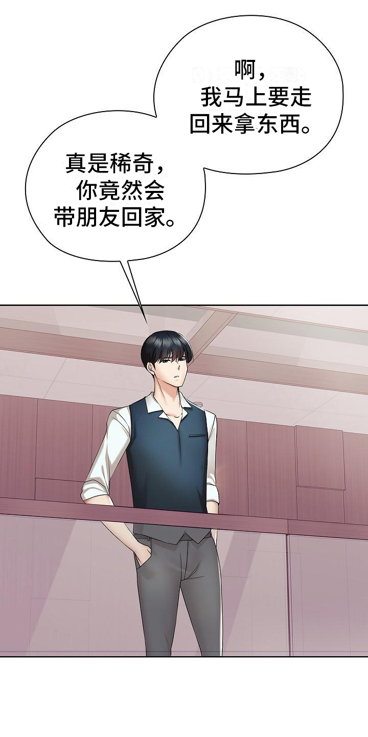 《上流社会》漫画,第7章：开玩笑1图