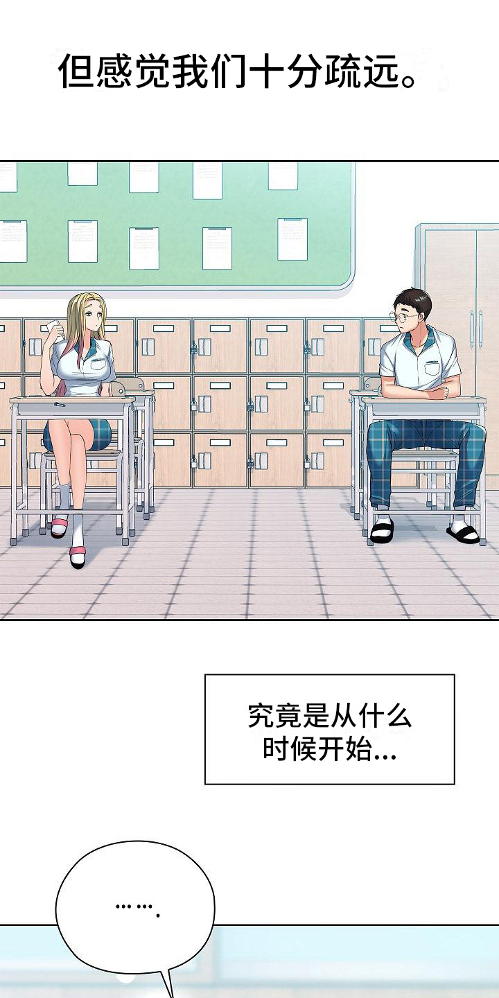 上流精英漫画,第2话2图