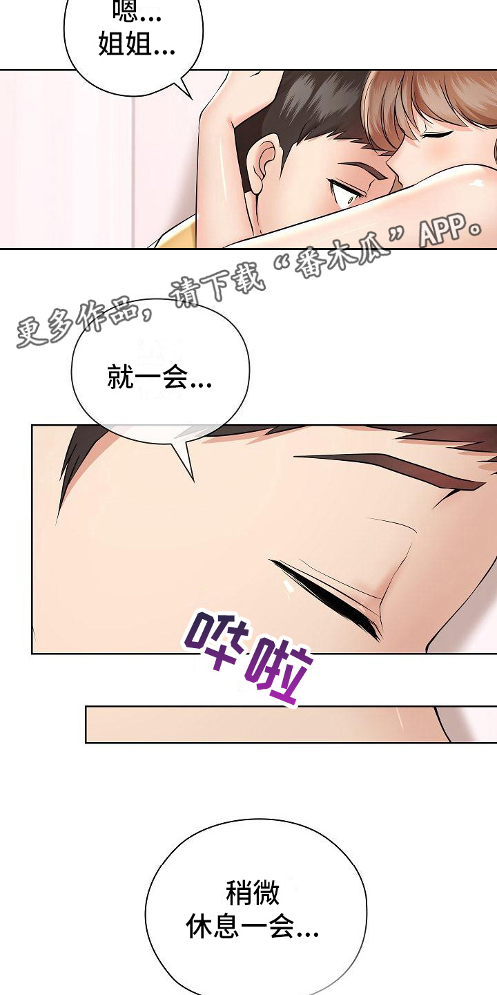 上流精英漫画,第10章：低声呢喃1图