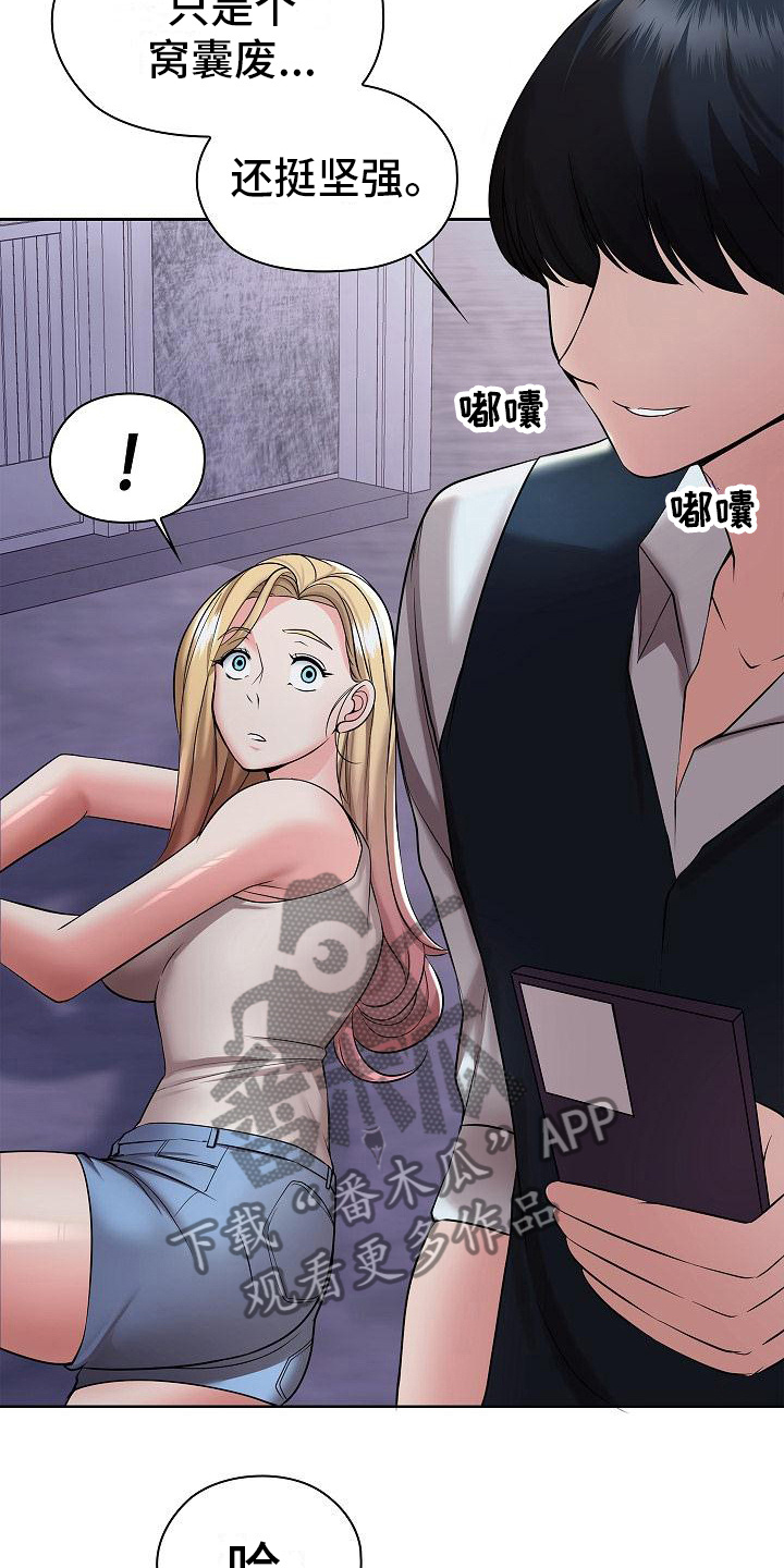 上流社会小说全文阅读漫画,第14章：正巧路过2图