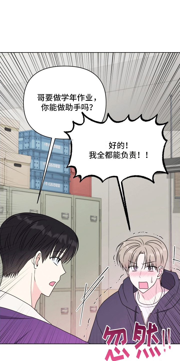 酒后惊喜漫画,第5话1图