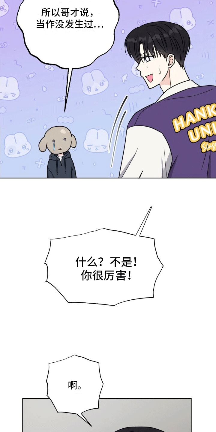 酒后惊喜漫画,第6话1图