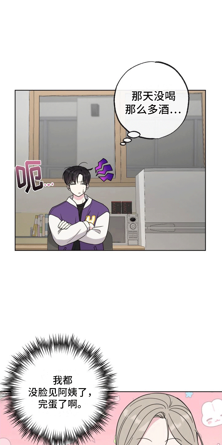 酒后惊喜漫画,第6话1图