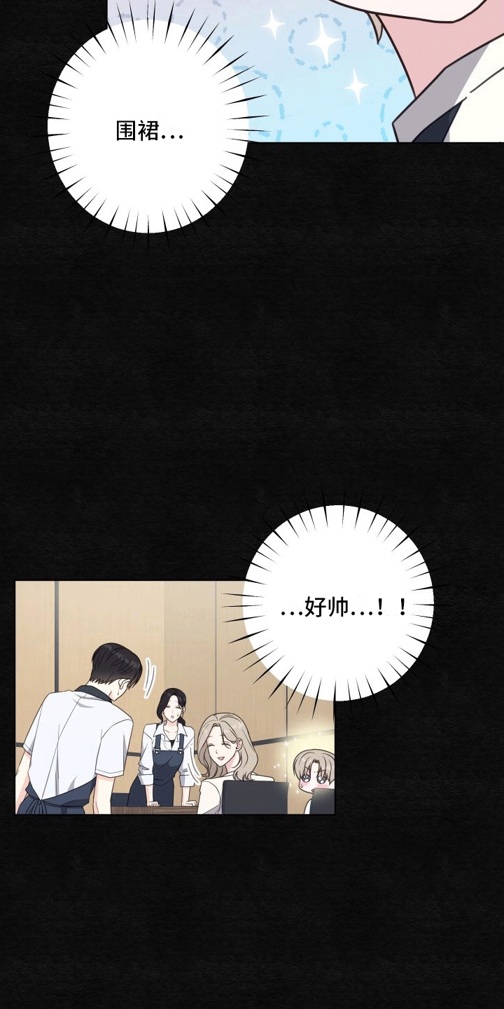 酒后惊喜漫画,第3话2图
