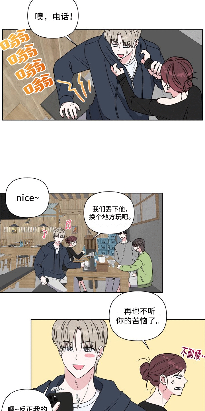 酒后惊喜漫画,第2话2图