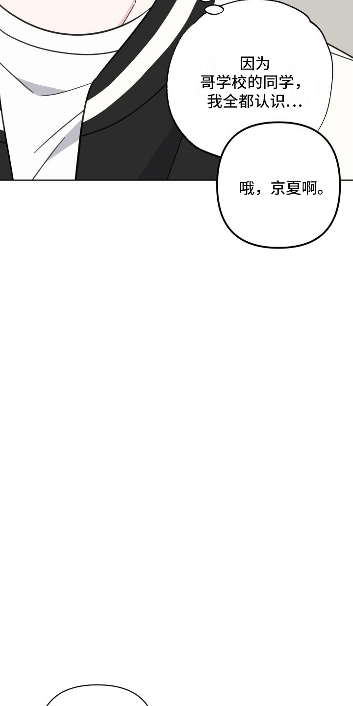 酒后惊喜漫画,第9章：什么关系2图
