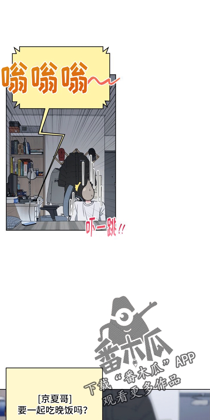 酒后惊喜漫画,第11章：喝酒1图