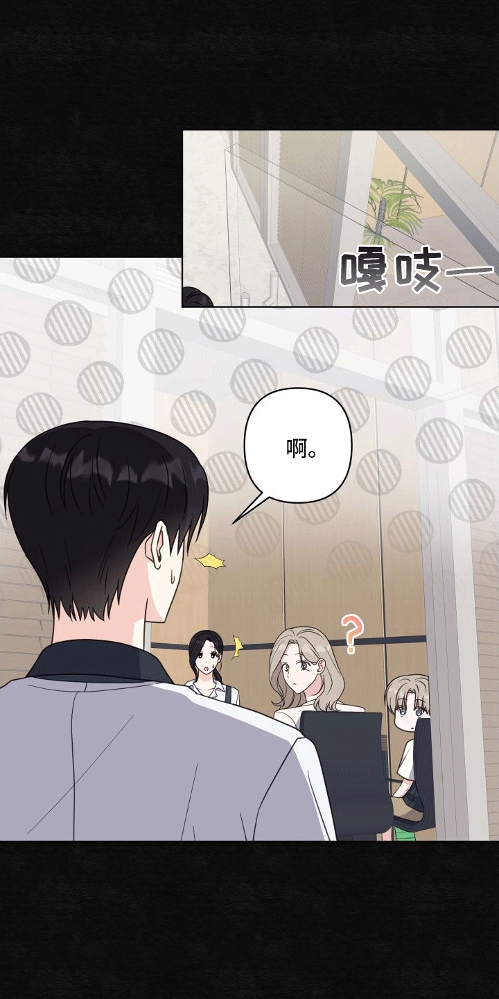 酒后惊喜漫画,第3话1图