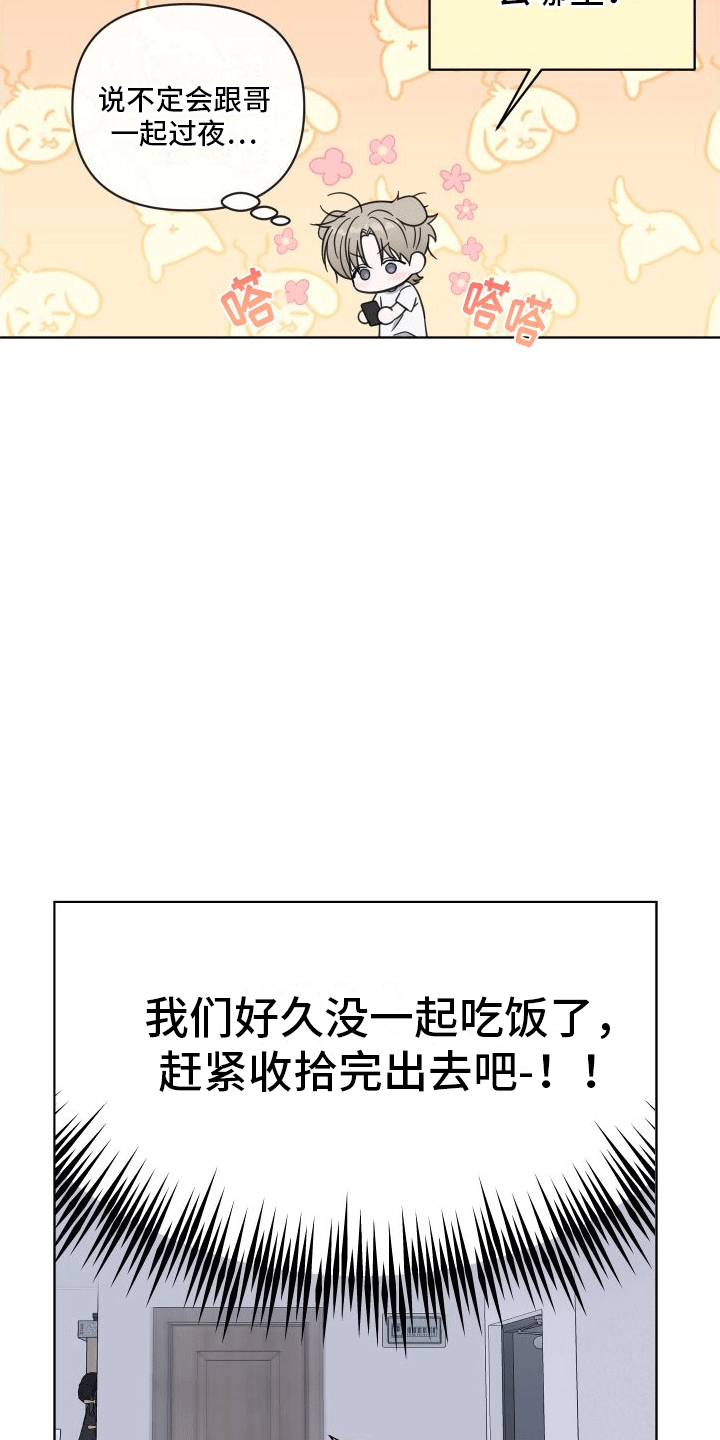 酒后惊喜漫画,第11话1图