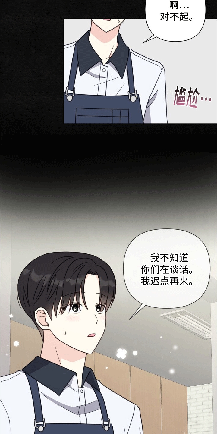 酒后惊喜漫画,第3话2图