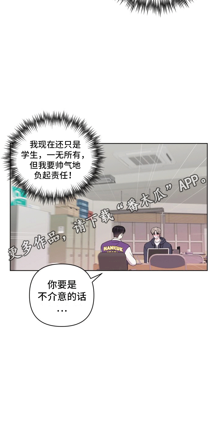 酒后惊喜漫画,第5话2图