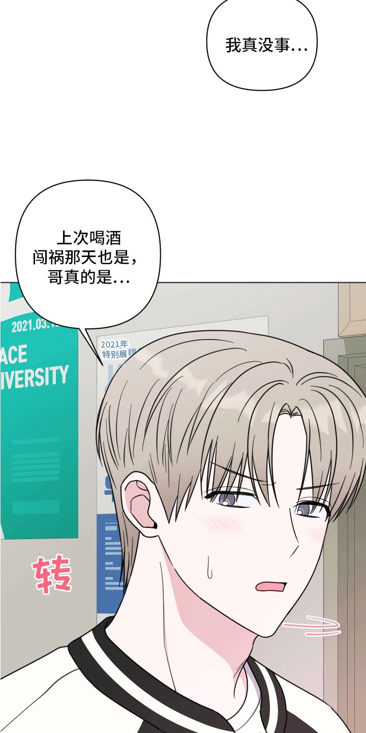 酒后惊喜漫画,第8章：新朋友1图