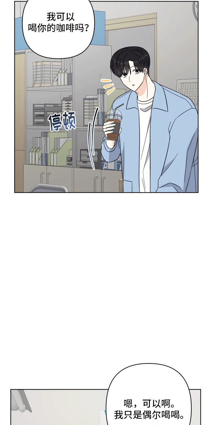 酒后惊喜漫画,第9章：什么关系1图