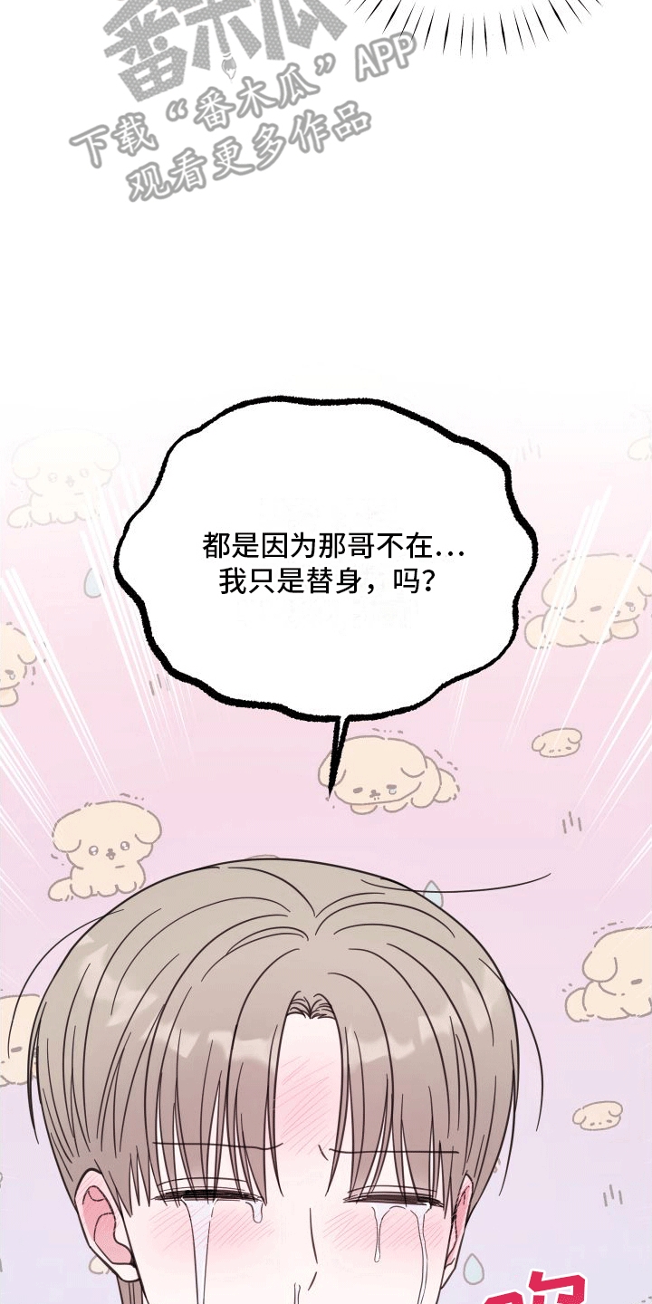 酒后惊喜漫画,第13话2图