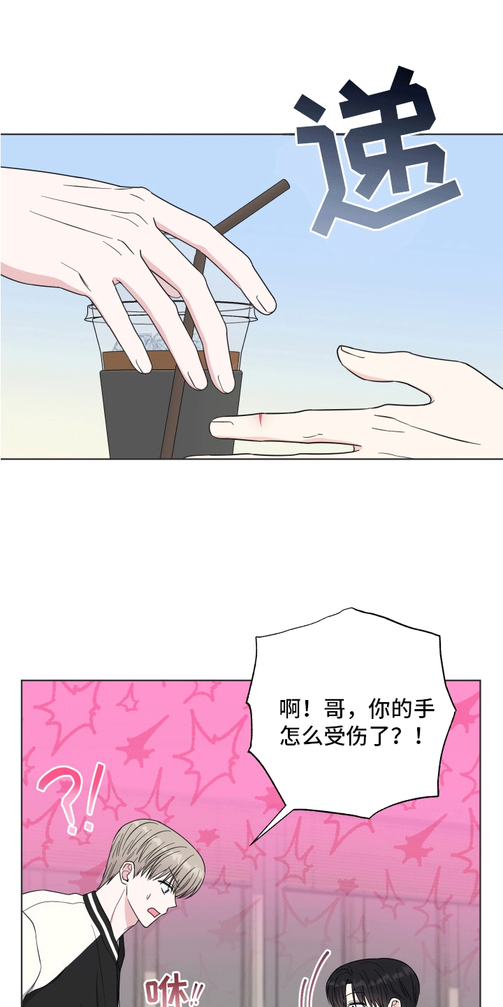 酒后惊喜漫画,第8话1图