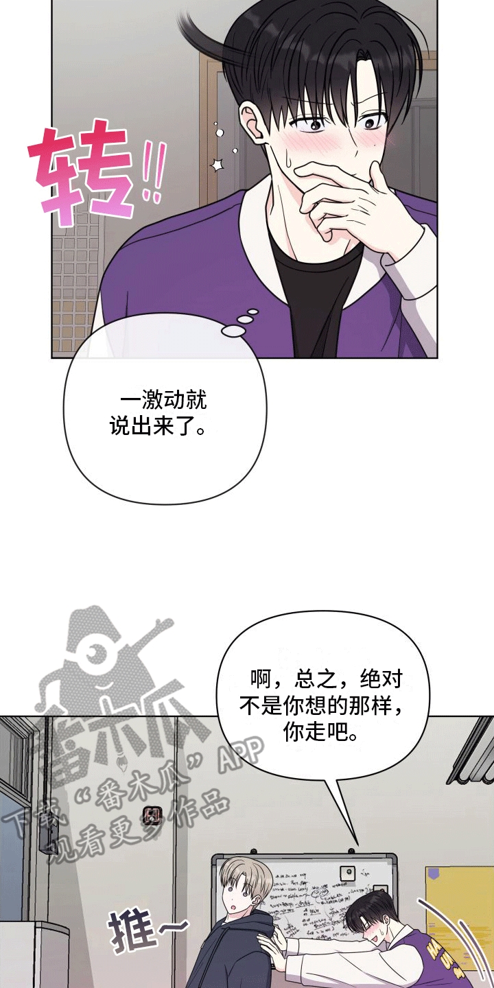 酒后惊喜漫画,第6话2图