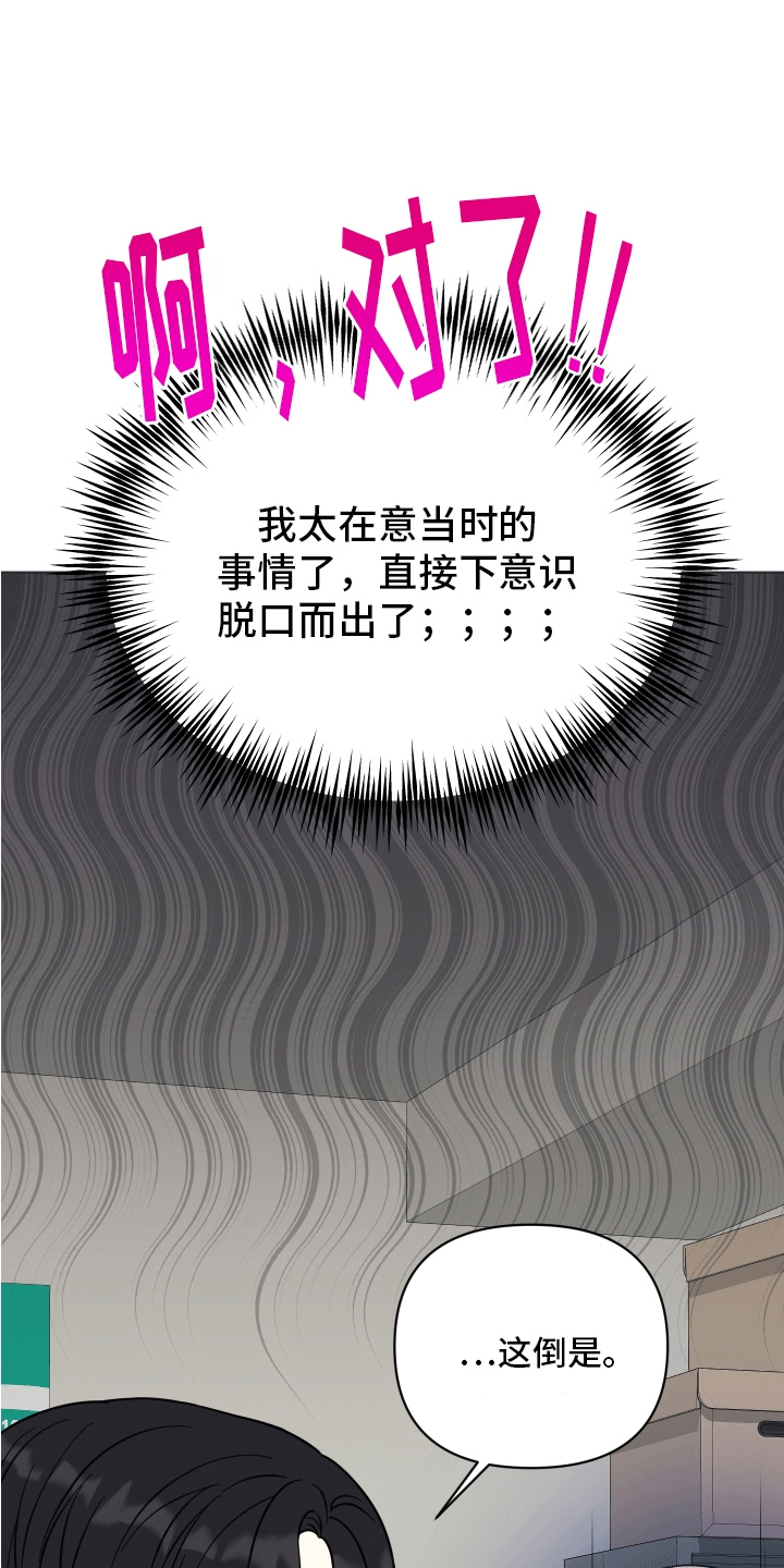 酒后惊喜漫画,第8章：新朋友1图