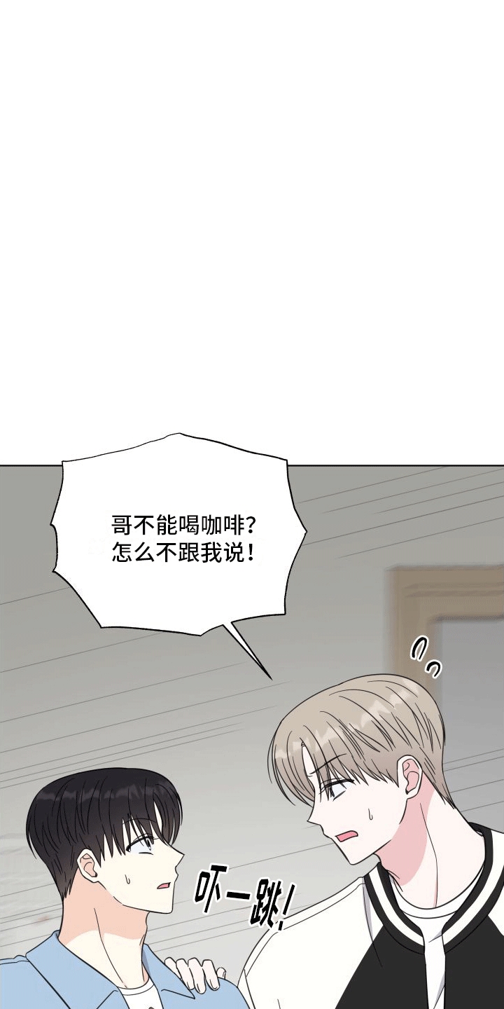 酒后惊喜漫画,第9章：什么关系2图