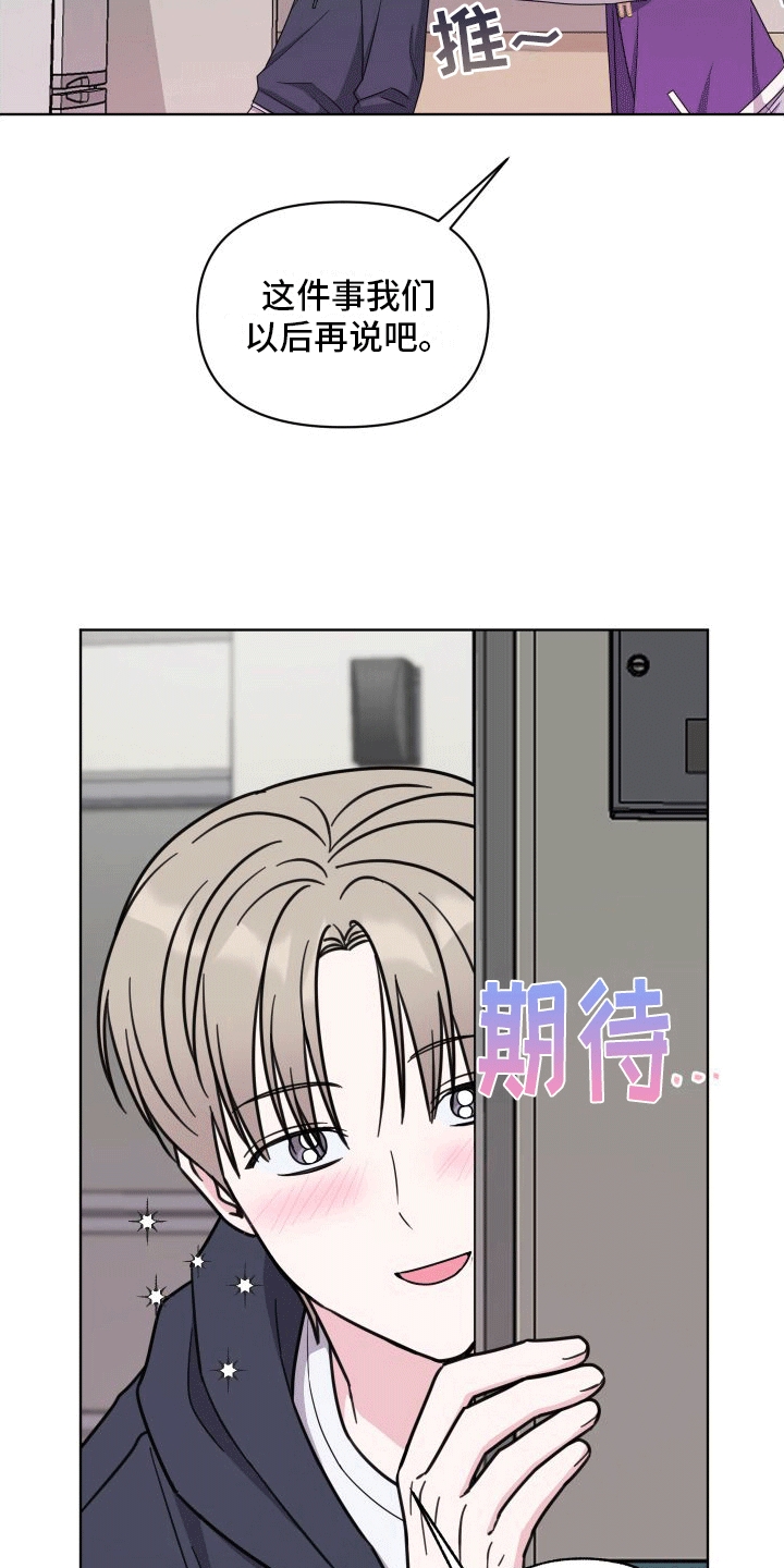 酒后惊喜漫画,第6话1图