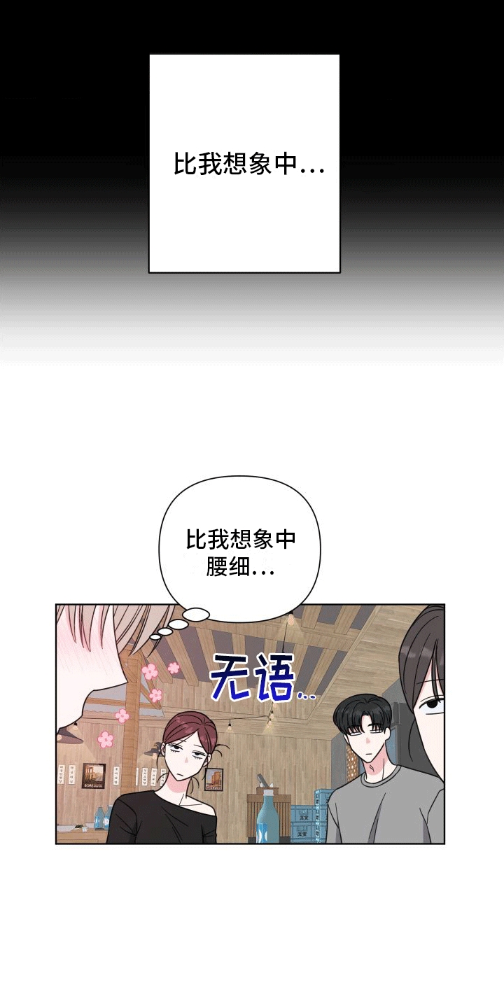 酒后惊喜漫画,第2话2图