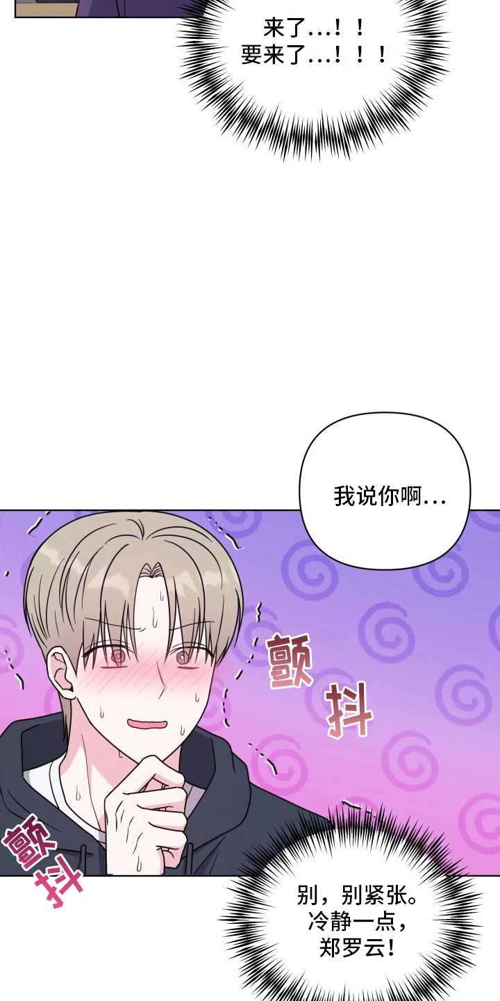 酒后惊喜漫画,第5话1图