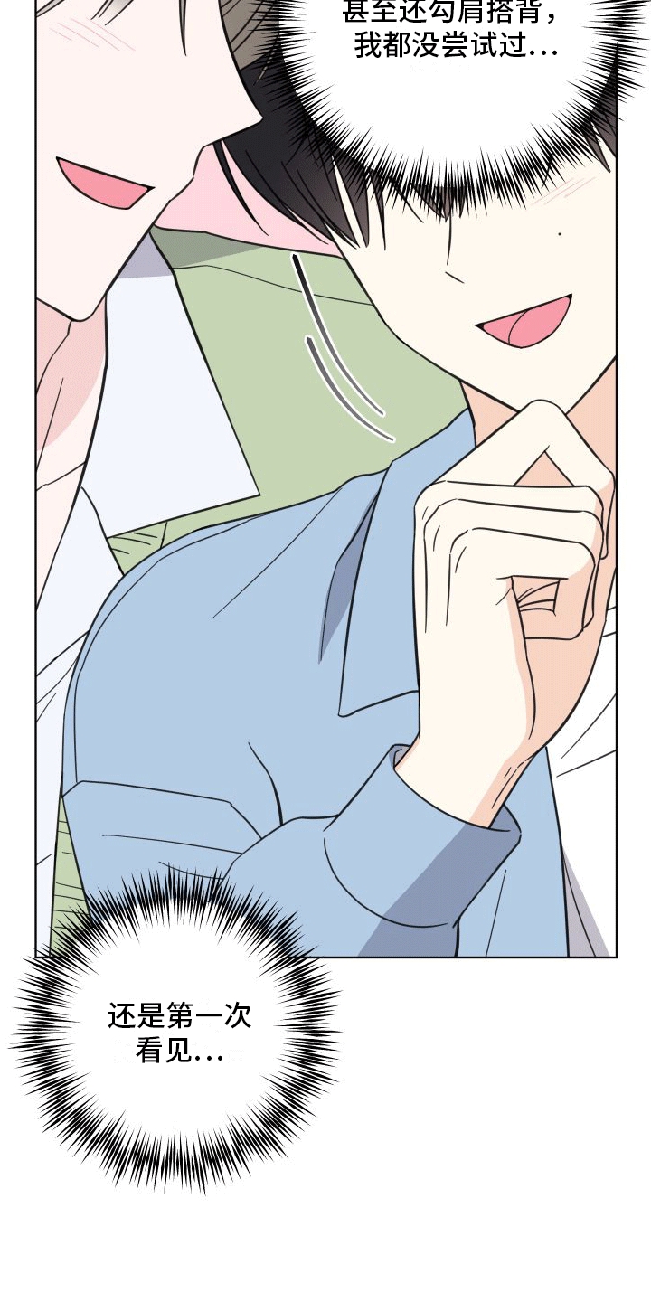 酒后惊喜漫画,第9章：什么关系1图