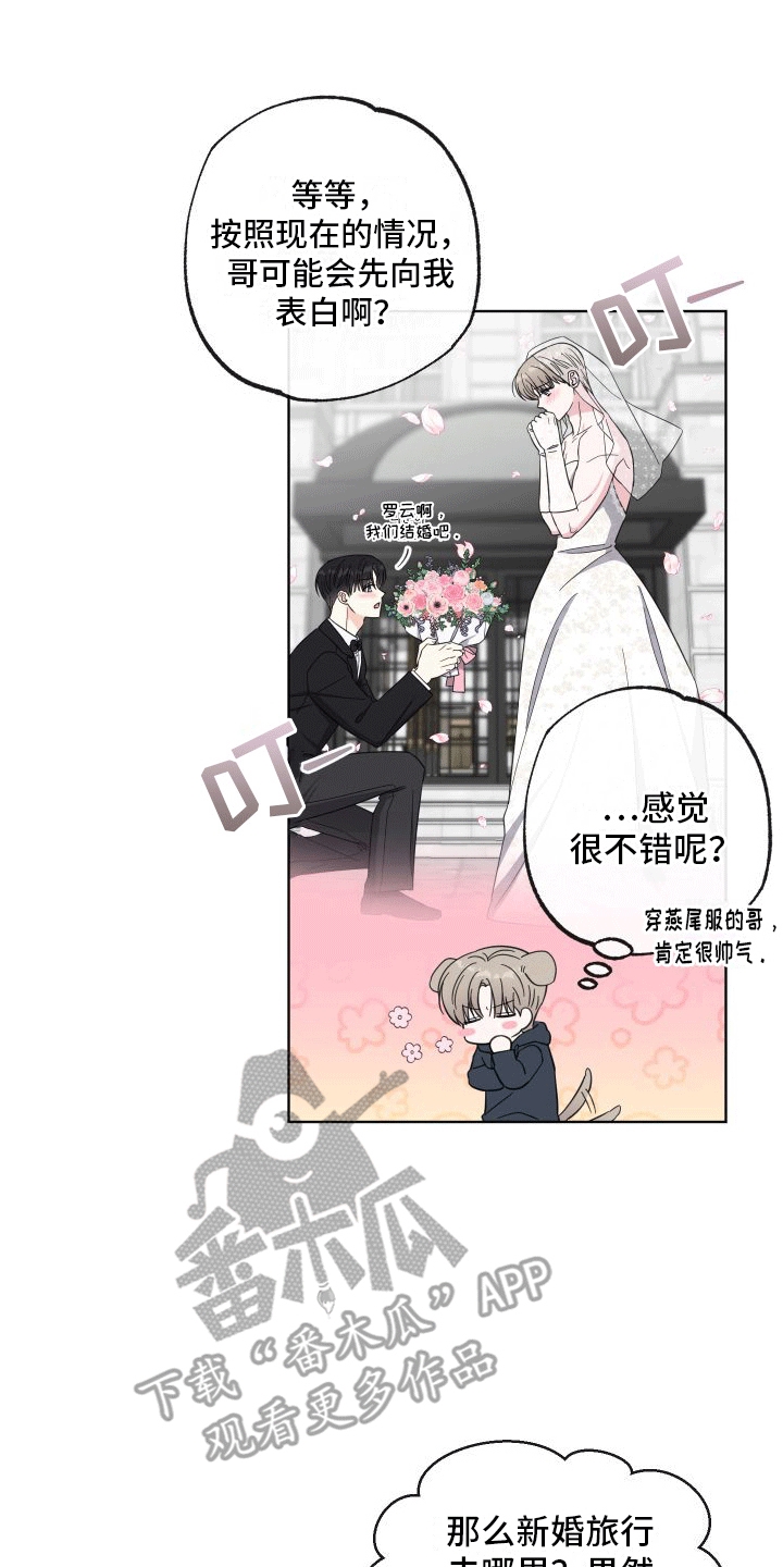 酒后惊喜漫画,第5话1图