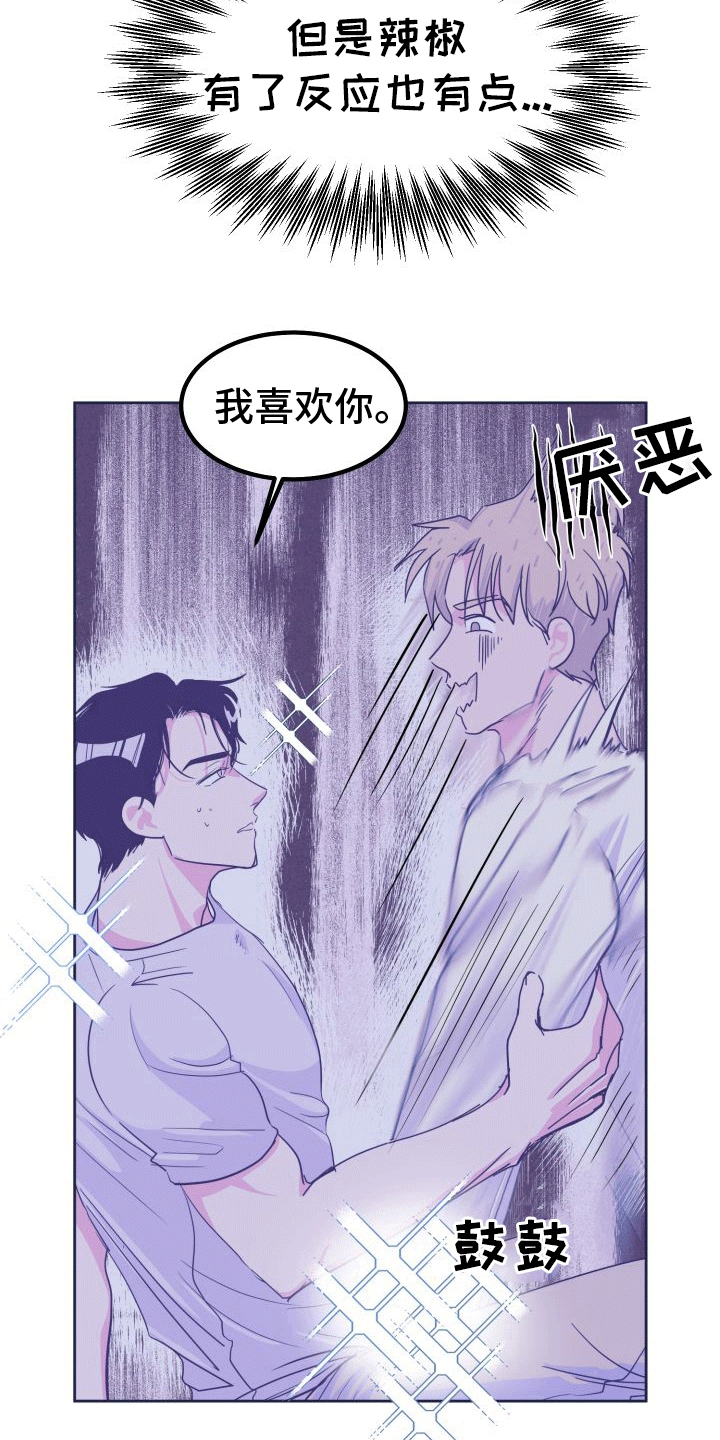 惊恐万状意思漫画,第5章：蛋糕2图