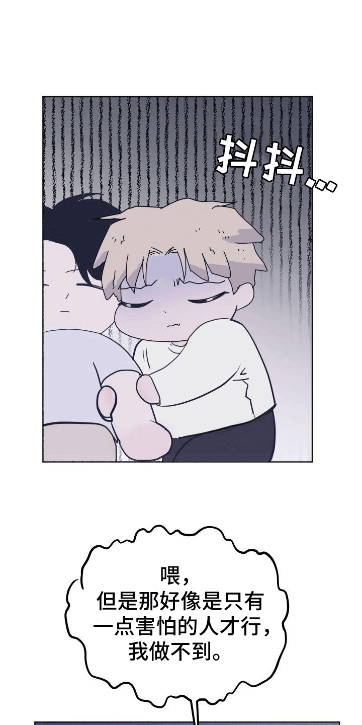 惊恐多巴胺漫画,第3话2图