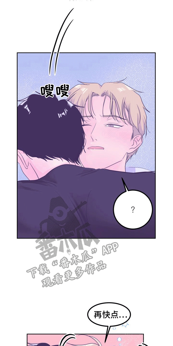 惊恐多巴胺漫画漫画,第8章：回忆1图