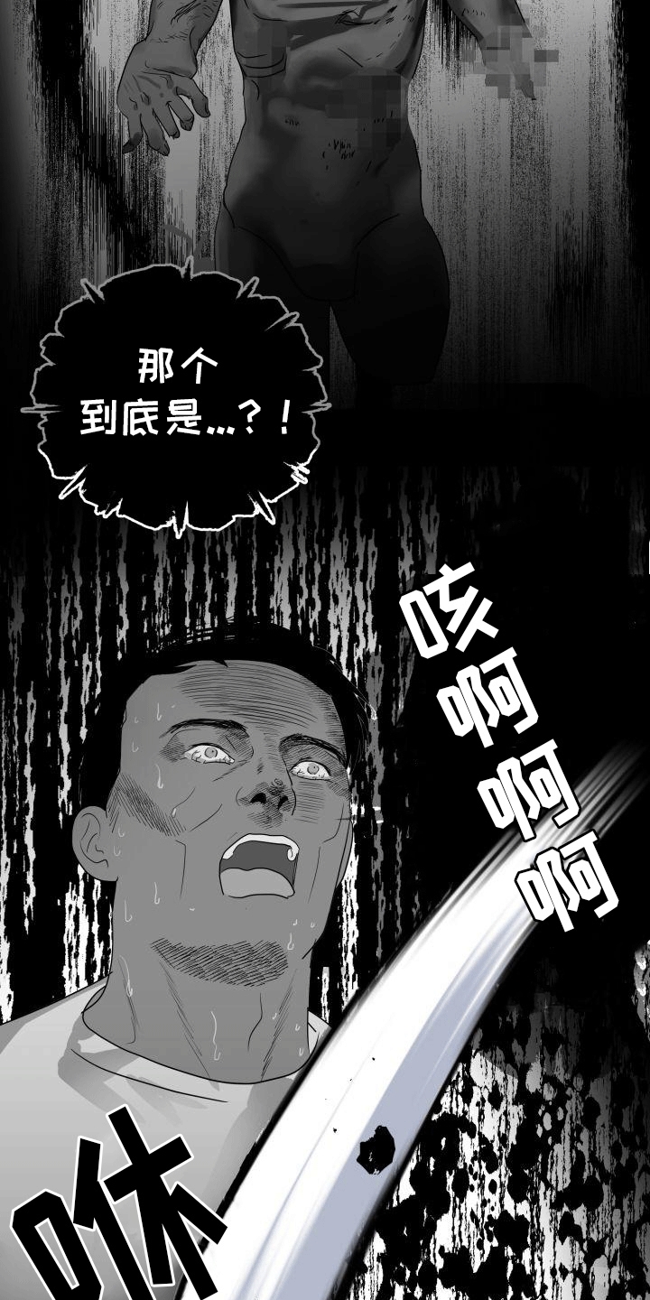 惊恐多巴胺漫画,第1章：害怕2图