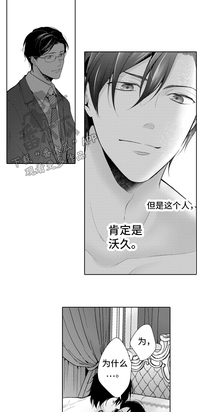 受人爱戴的公主漫画,第5章：相似1图
