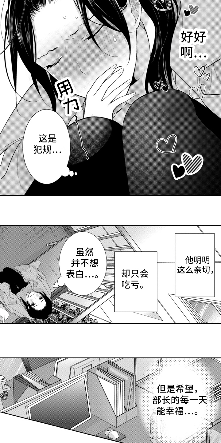 受人爱戴的科学家漫画,第3章：暗恋2图