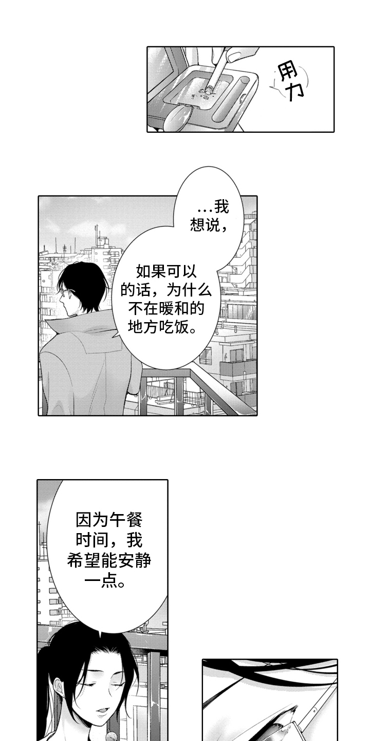 备受宠爱的公主漫画,第3章：暗恋1图