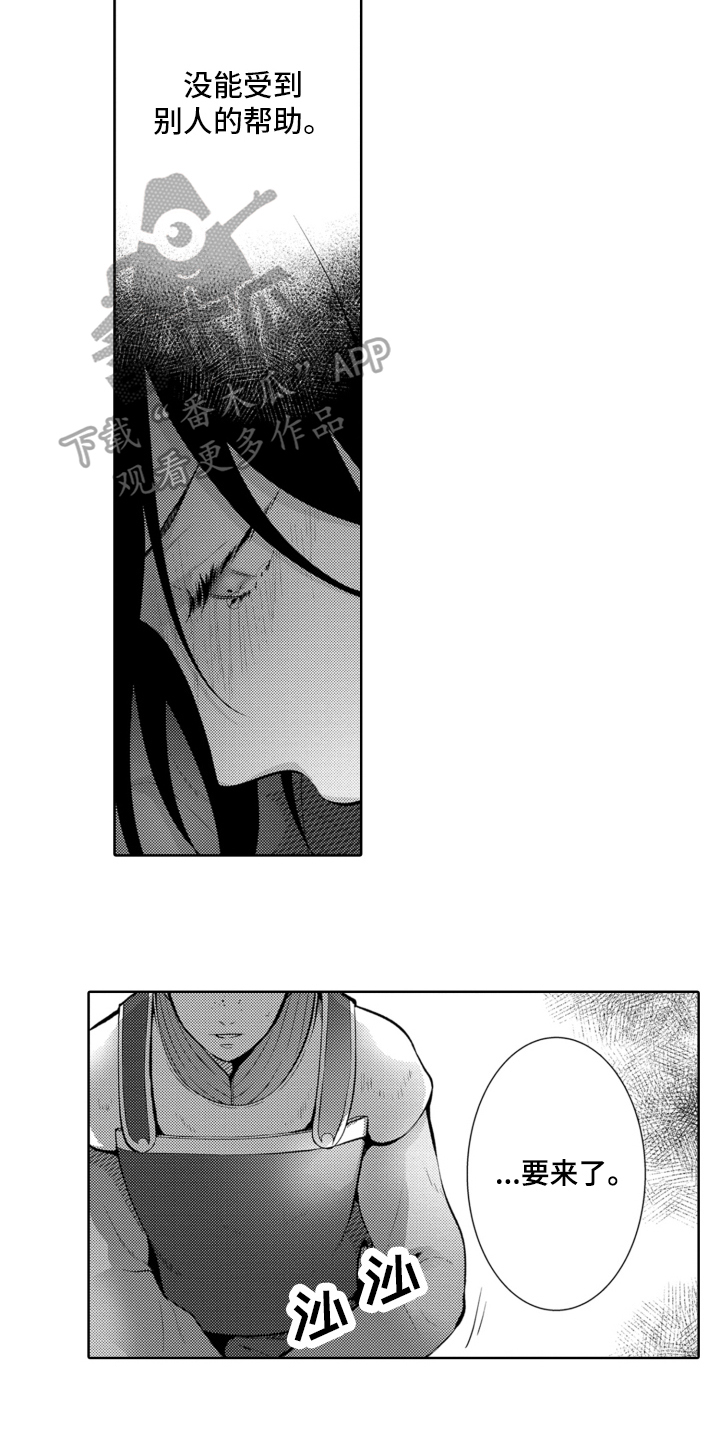 受人爱戴的公主漫画,第10话1图