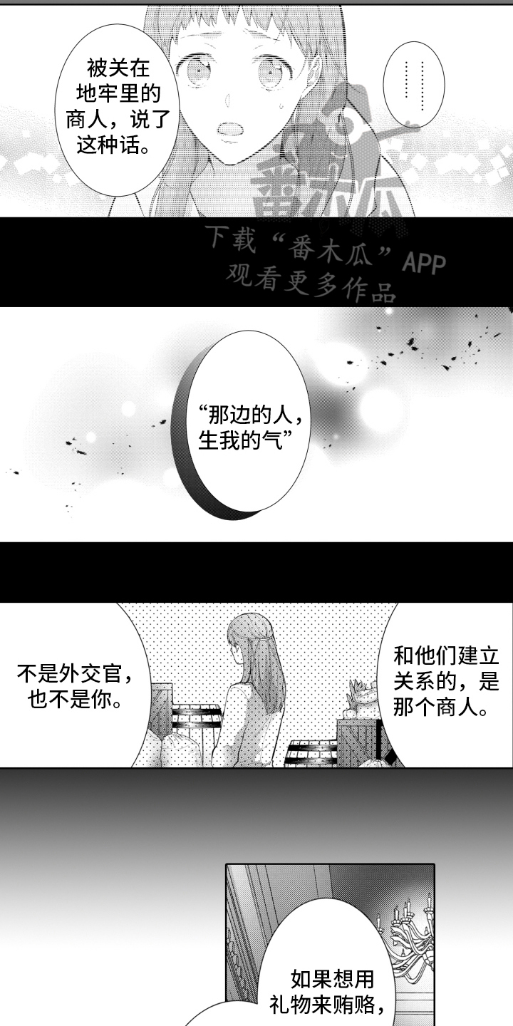 受人爱戴的公主漫画,第23话1图