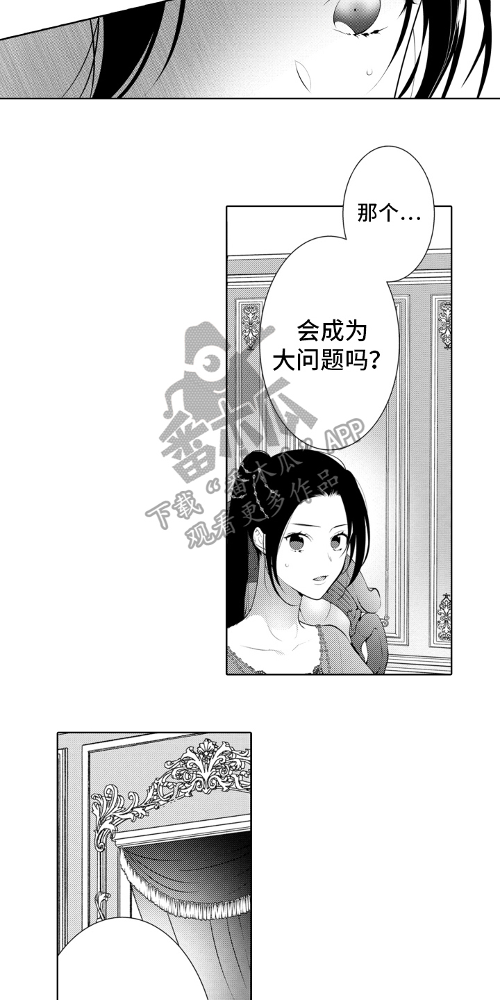 受人爱戴的企业家漫画,第19话2图