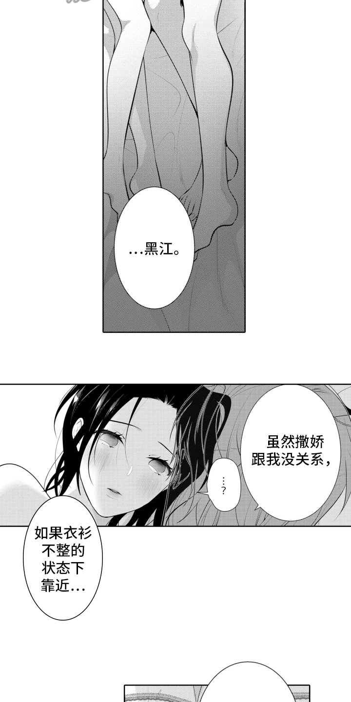 受人爱戴的老板漫画,第18话2图