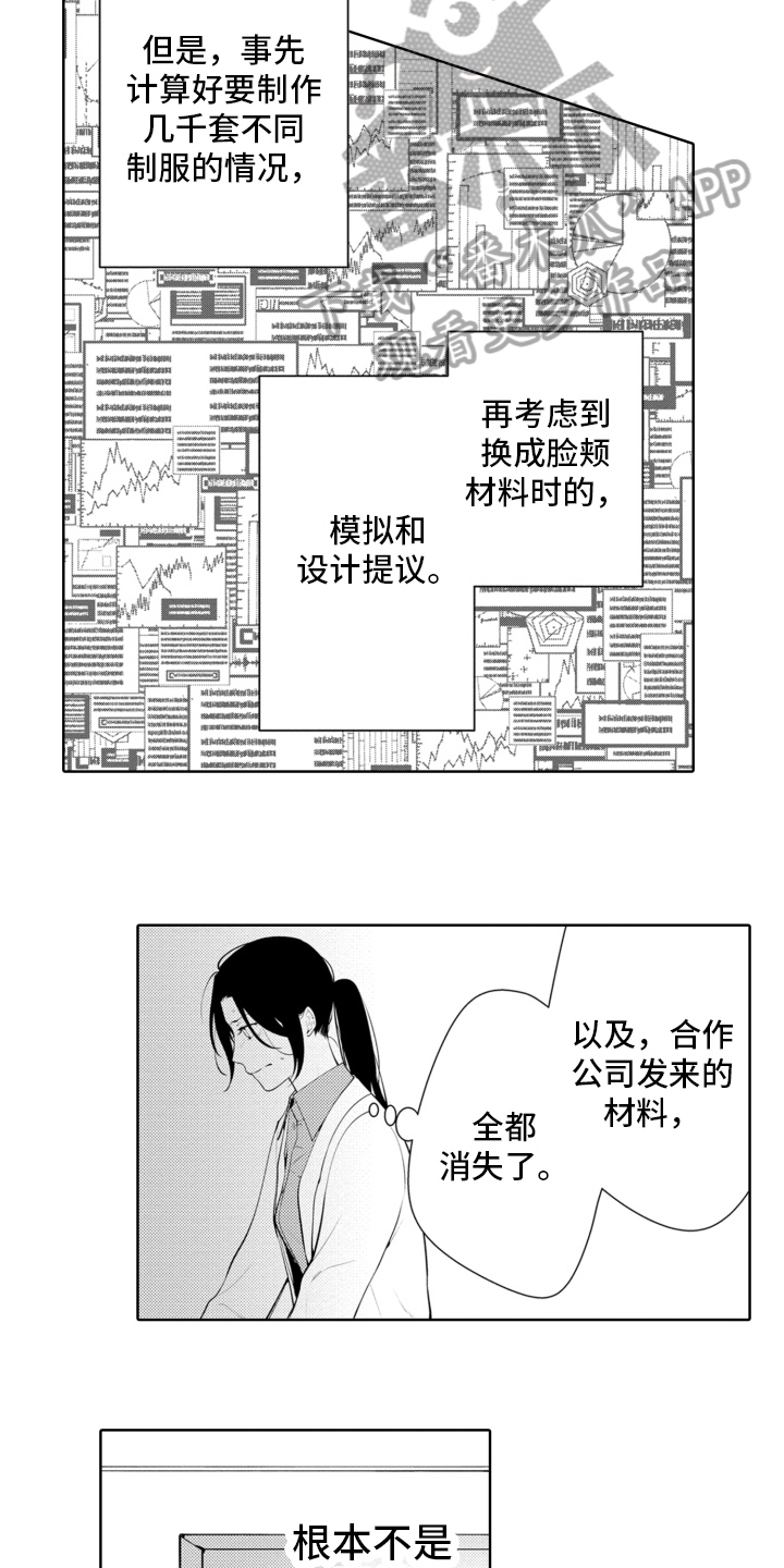 受人爱戴的意思漫画,第16章：办砸了1图