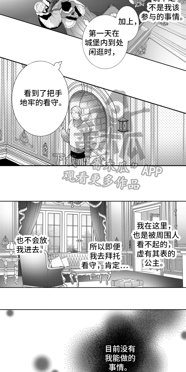 受人爱戴的成语漫画,第20章：去地牢1图