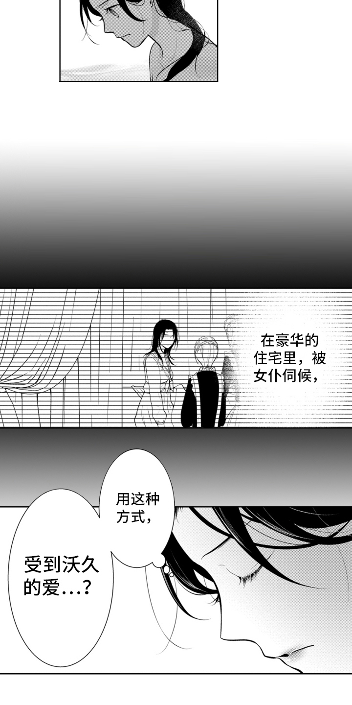 受人爱戴的意思漫画,第7章：诺兹世界2图