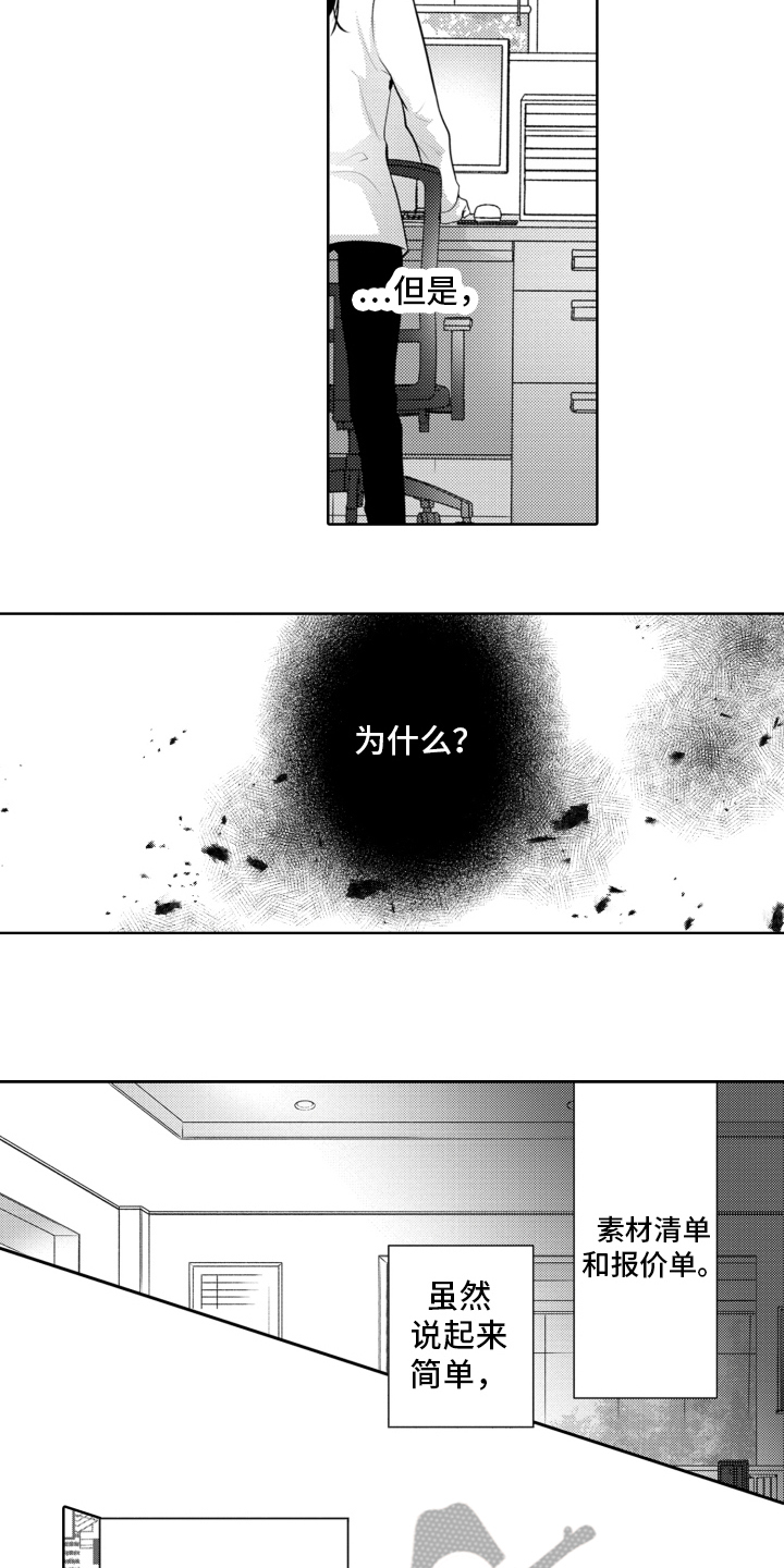 受人爱戴的公主漫画,第16话2图